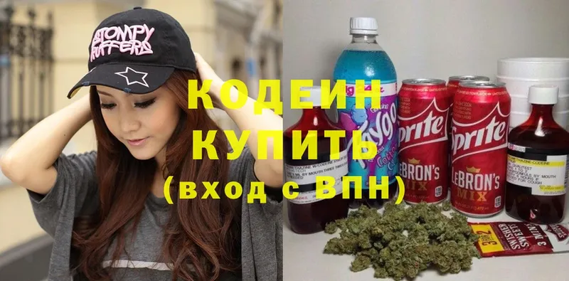 Кодеин напиток Lean (лин)  Разумное 